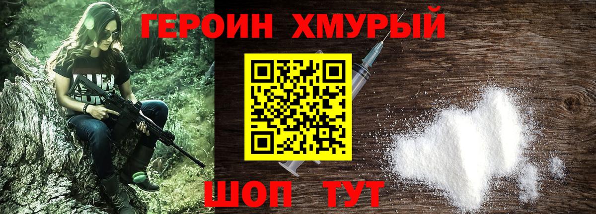 ГЕРОИН гречка Муром
