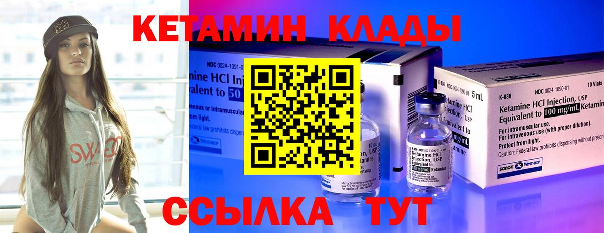 Муром  Кетамин ketamine  Кетамин VHQ  Вход с VPN 