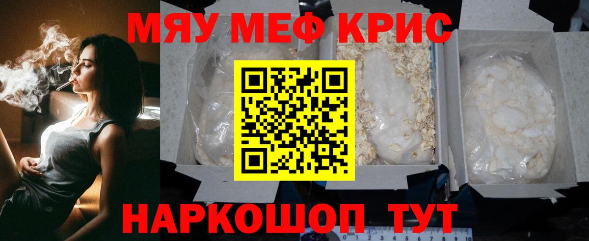 МЯУ-МЯУ  МЯУ-МЯУ  Вход с VPN  Муром  МЕФ mephedrone 